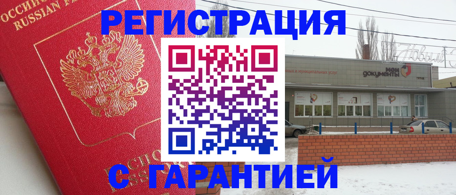 прописка для работы в Мелеузе